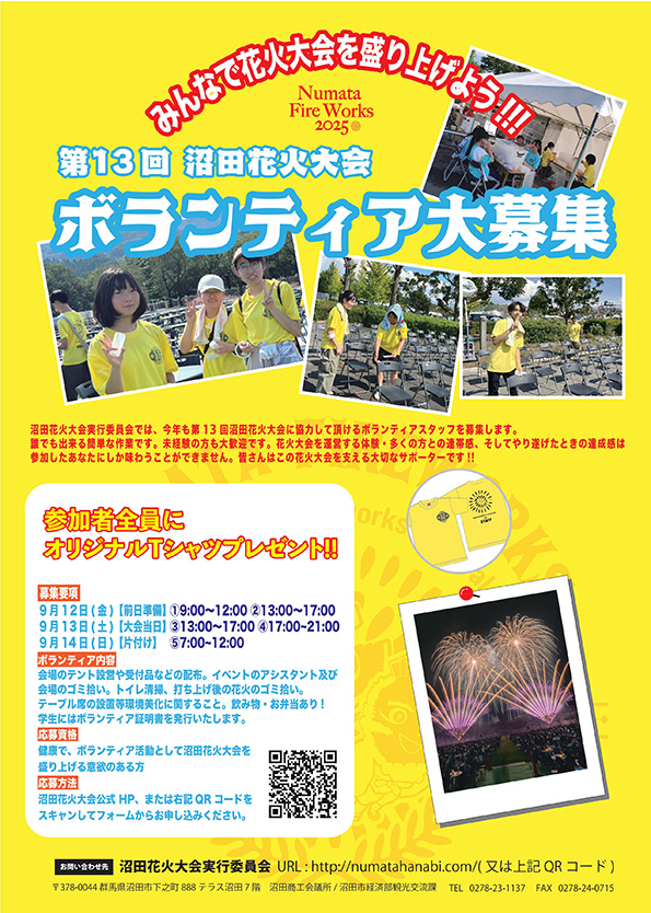 ボランティア募集