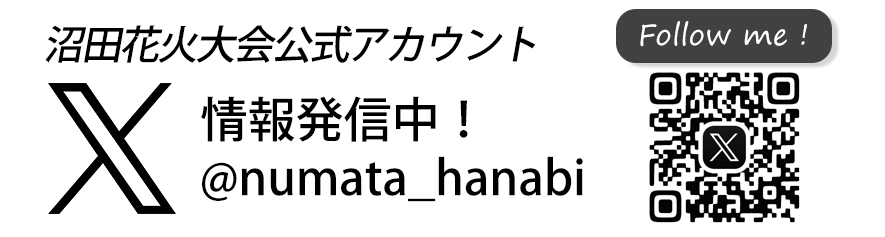 最新情報はXで！